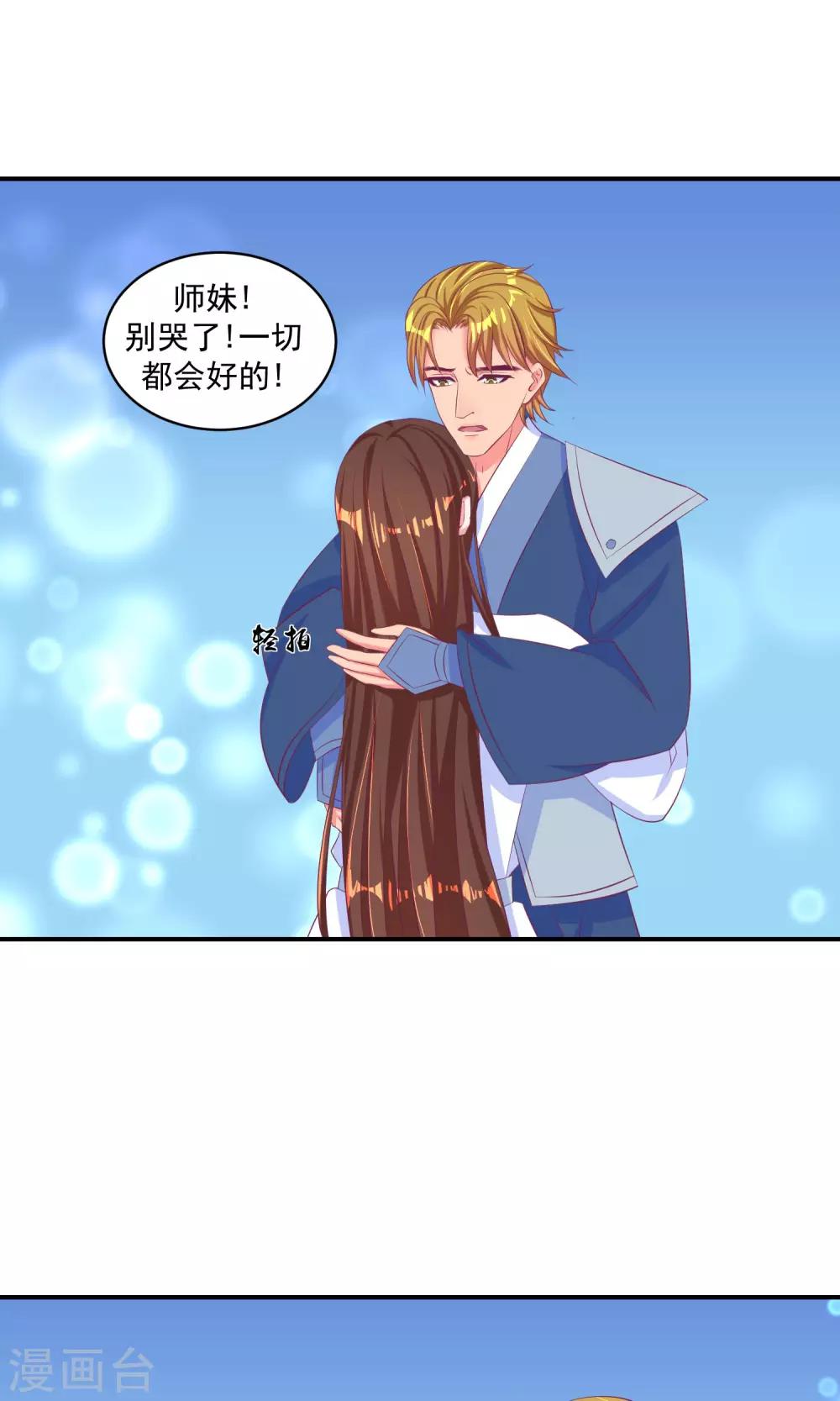 🍱蛇蝎不好惹：弃后也妖娆 第34话2 我不会让她出事！ 第1页