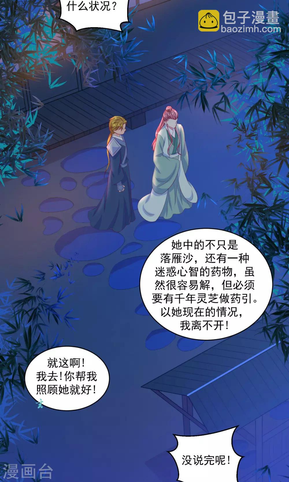 🍱蛇蝎不好惹：弃后也妖娆 第34话2 我不会让她出事！ 第10页