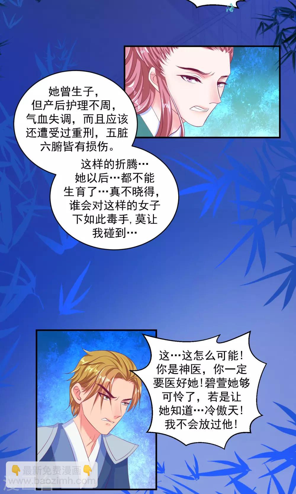 🍱蛇蝎不好惹：弃后也妖娆 第34话2 我不会让她出事！ 第11页