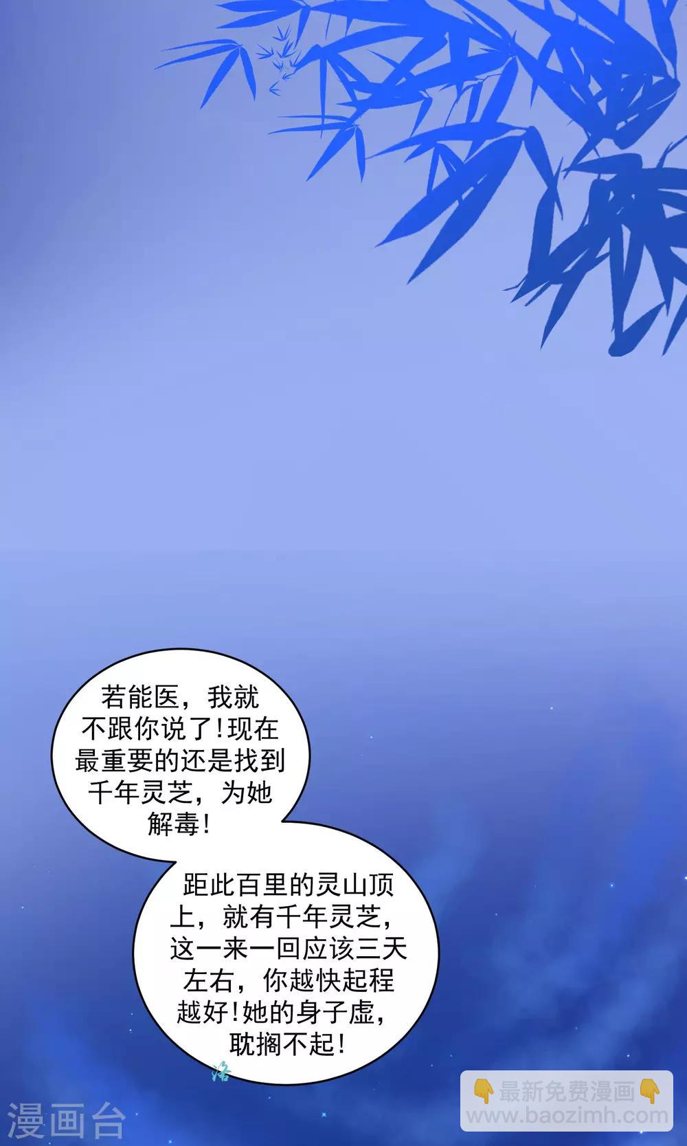 🍱蛇蝎不好惹：弃后也妖娆 第34话2 我不会让她出事！ 第12页