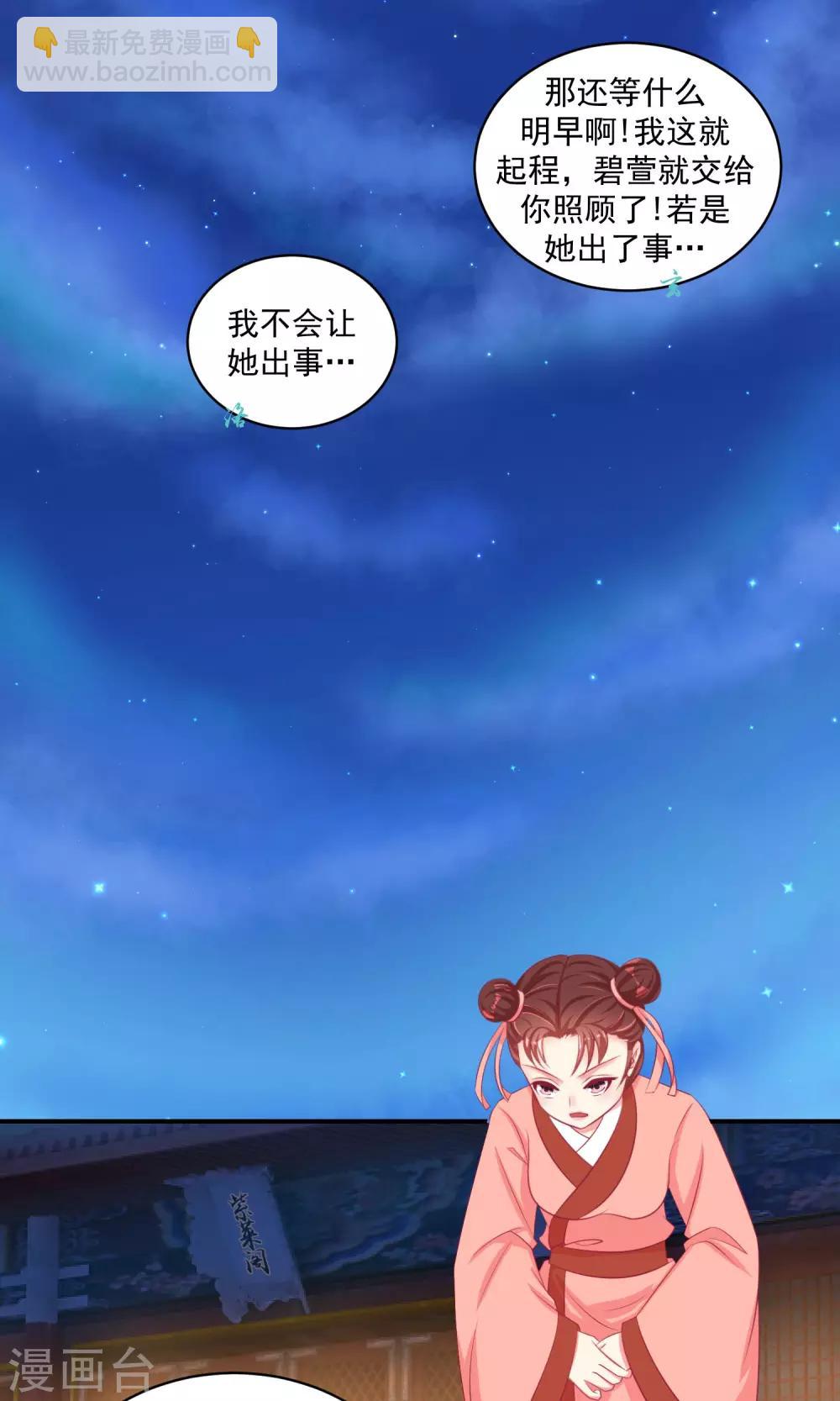 🍱蛇蝎不好惹：弃后也妖娆 第34话2 我不会让她出事！ 第13页