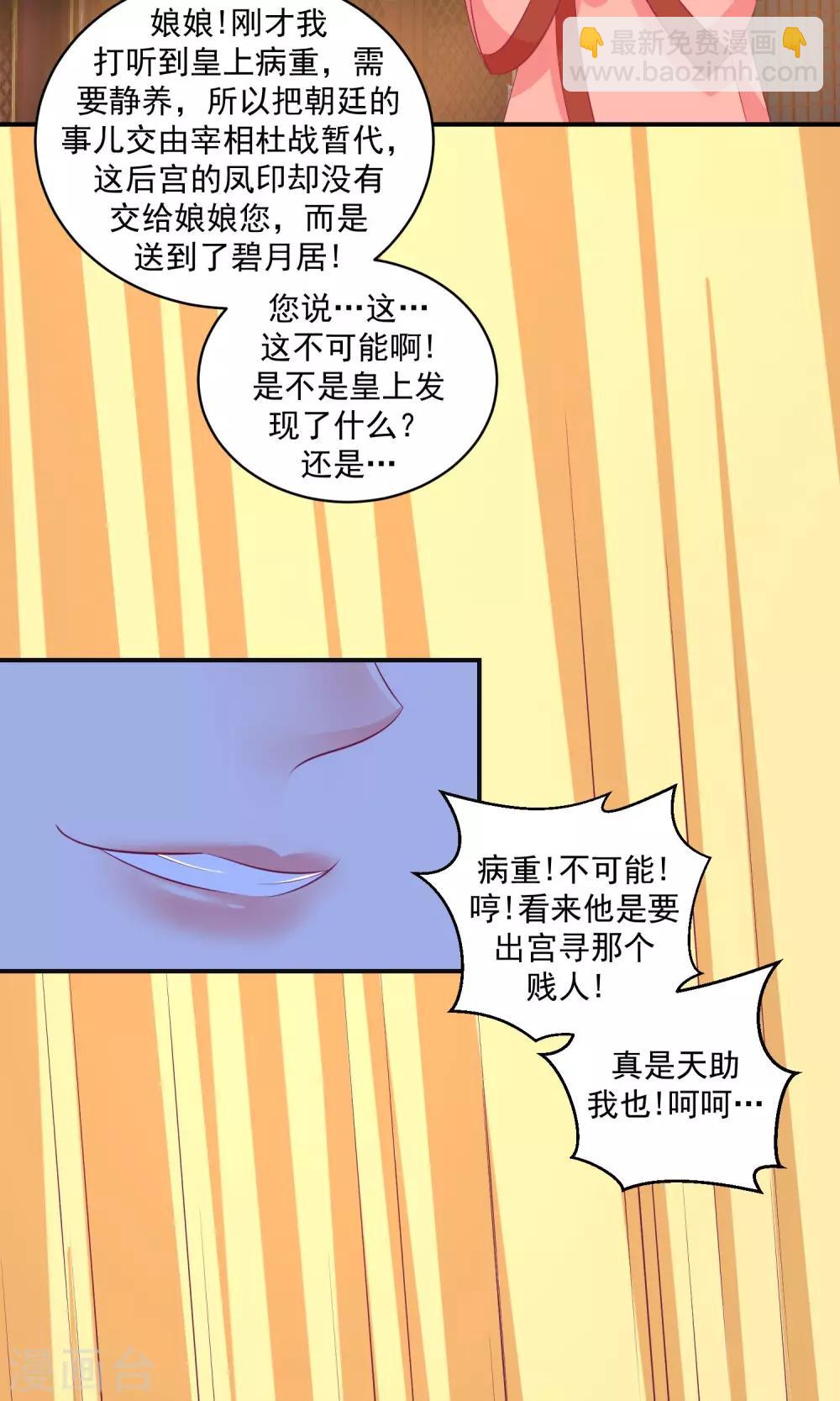 🍱蛇蝎不好惹：弃后也妖娆 第34话2 我不会让她出事！ 第14页