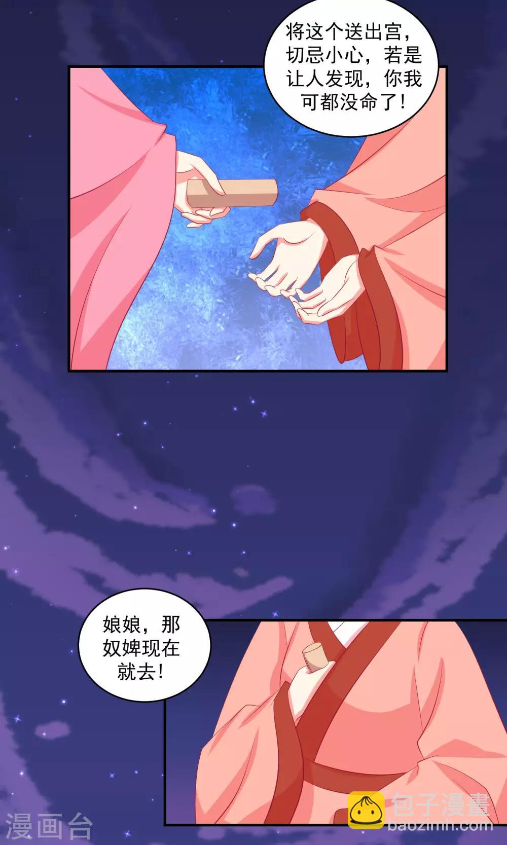 🍱蛇蝎不好惹：弃后也妖娆 第34话2 我不会让她出事！ 第17页
