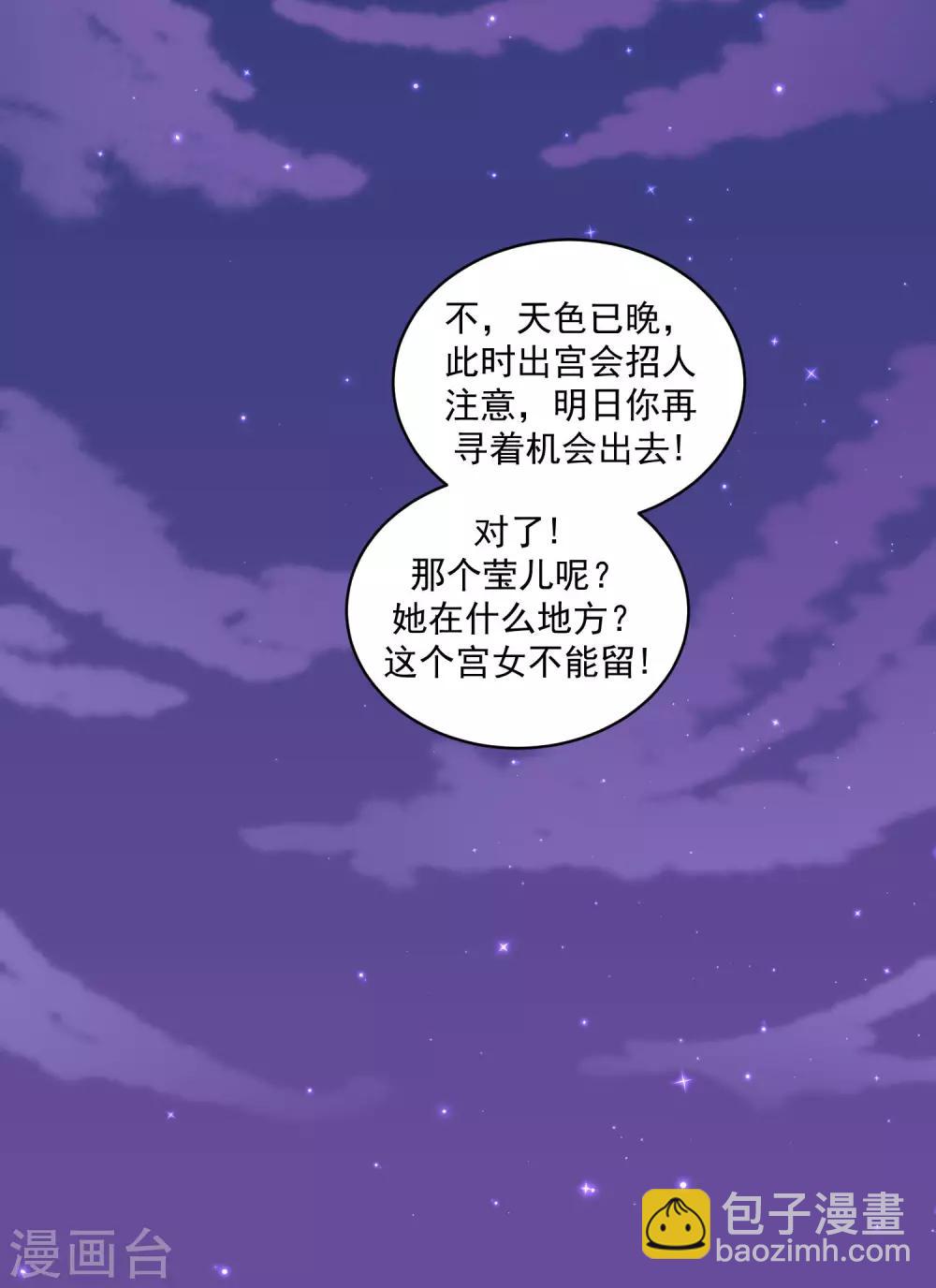 🍱蛇蝎不好惹：弃后也妖娆 第34话2 我不会让她出事！ 第18页