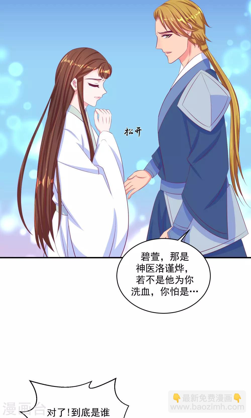 🍱蛇蝎不好惹：弃后也妖娆 第34话2 我不会让她出事！ 第2页