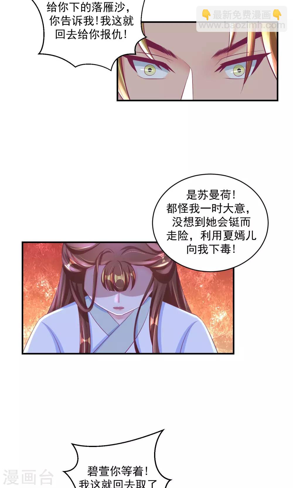 🍱蛇蝎不好惹：弃后也妖娆 第34话2 我不会让她出事！ 第3页