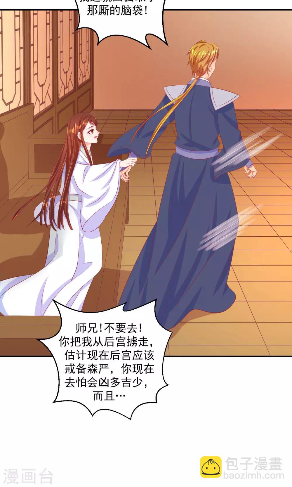 🍱蛇蝎不好惹：弃后也妖娆 第34话2 我不会让她出事！ 第4页