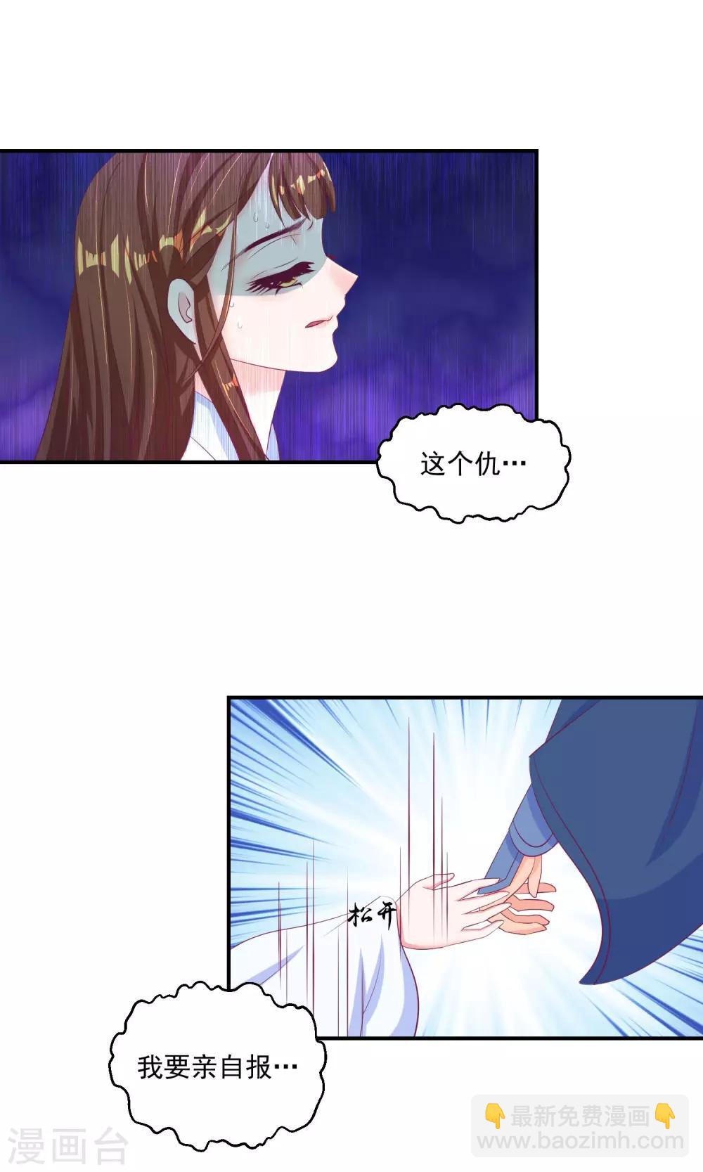 🍱蛇蝎不好惹：弃后也妖娆 第34话2 我不会让她出事！ 第5页