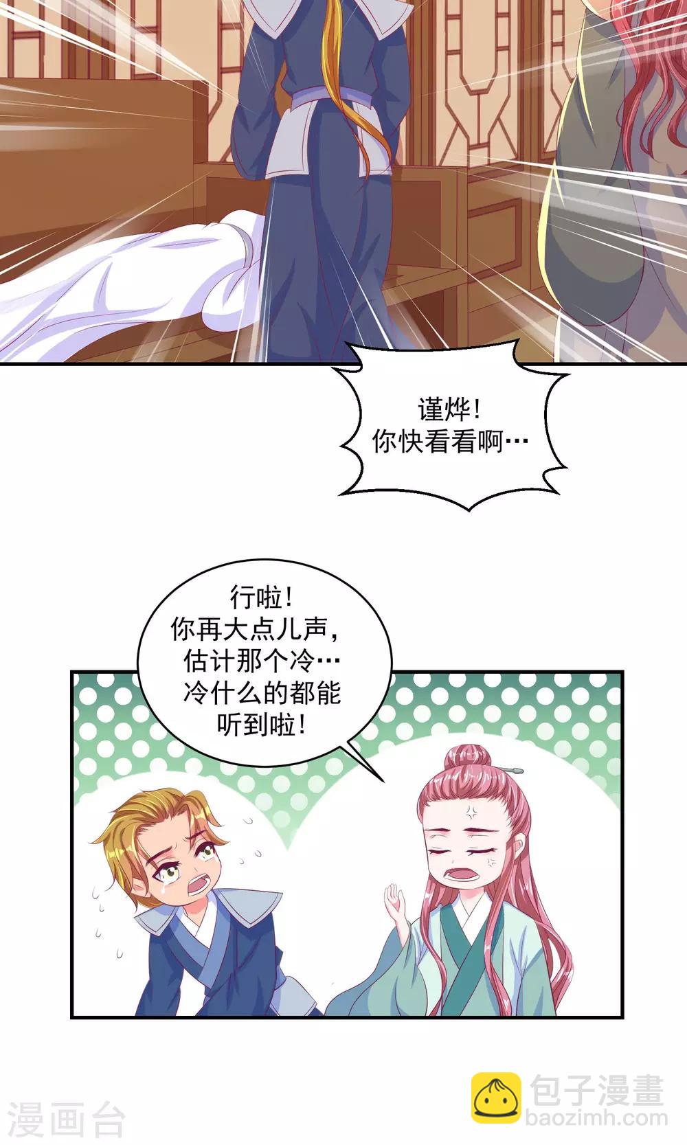 🍱蛇蝎不好惹：弃后也妖娆 第34话2 我不会让她出事！ 第7页