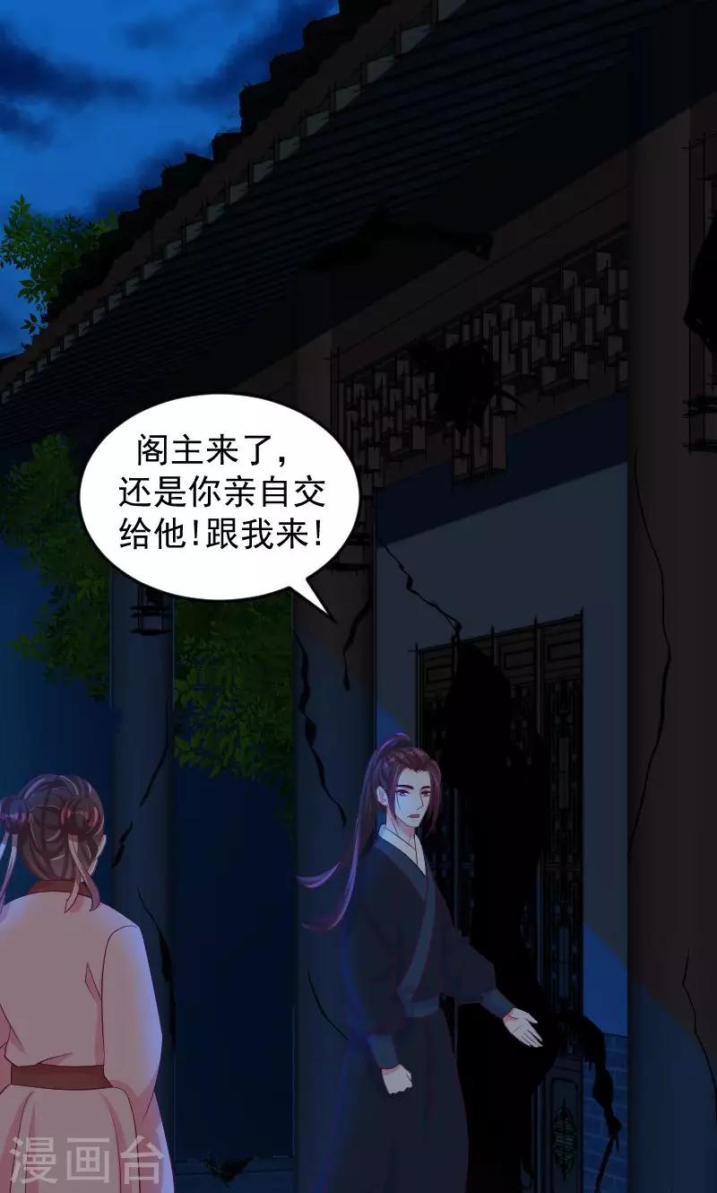 🍱蛇蝎不好惹：弃后也妖娆 第35话2 活要见人！死要见尸！ 第1页