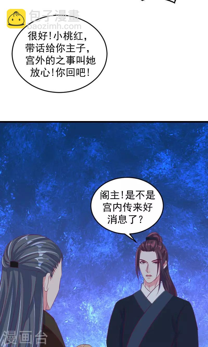 🍱蛇蝎不好惹：弃后也妖娆 第35话2 活要见人！死要见尸！ 第10页