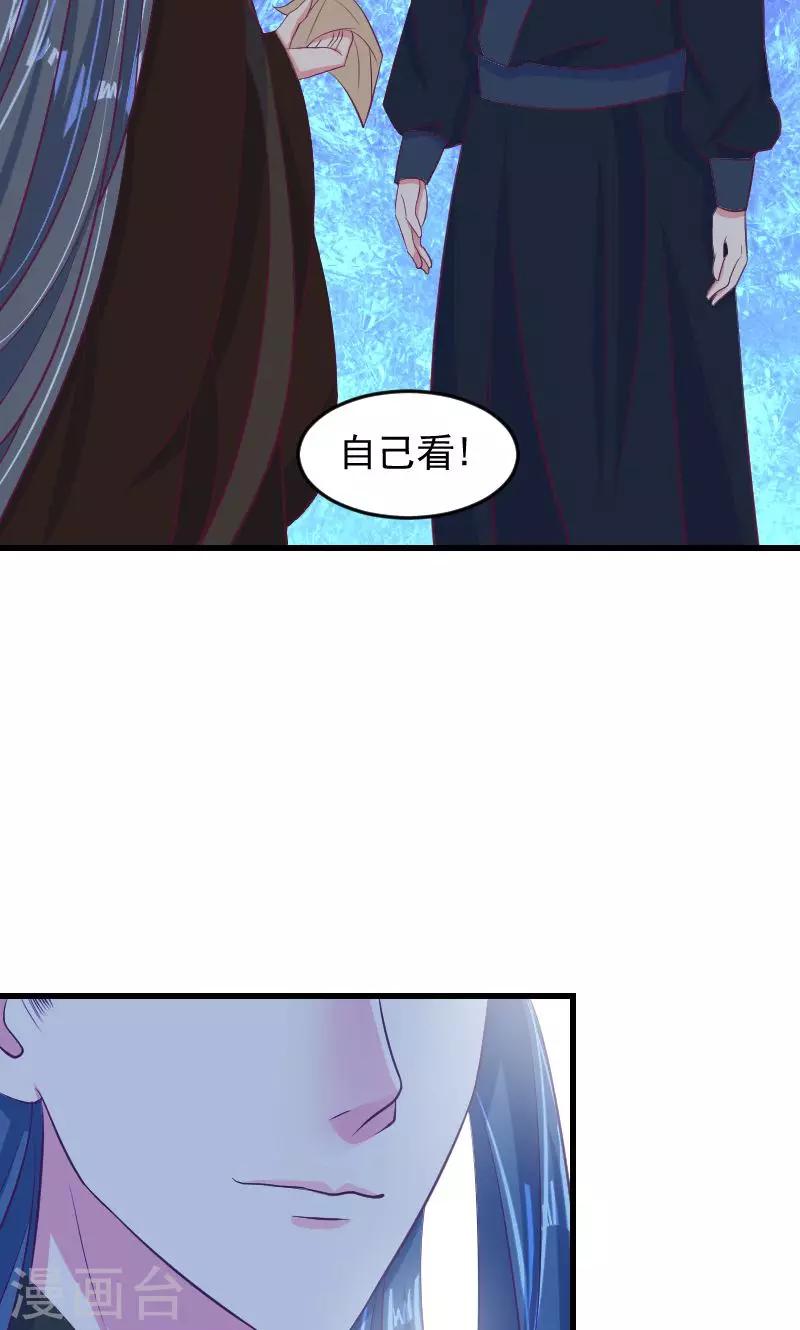 🍱蛇蝎不好惹：弃后也妖娆 第35话2 活要见人！死要见尸！ 第11页