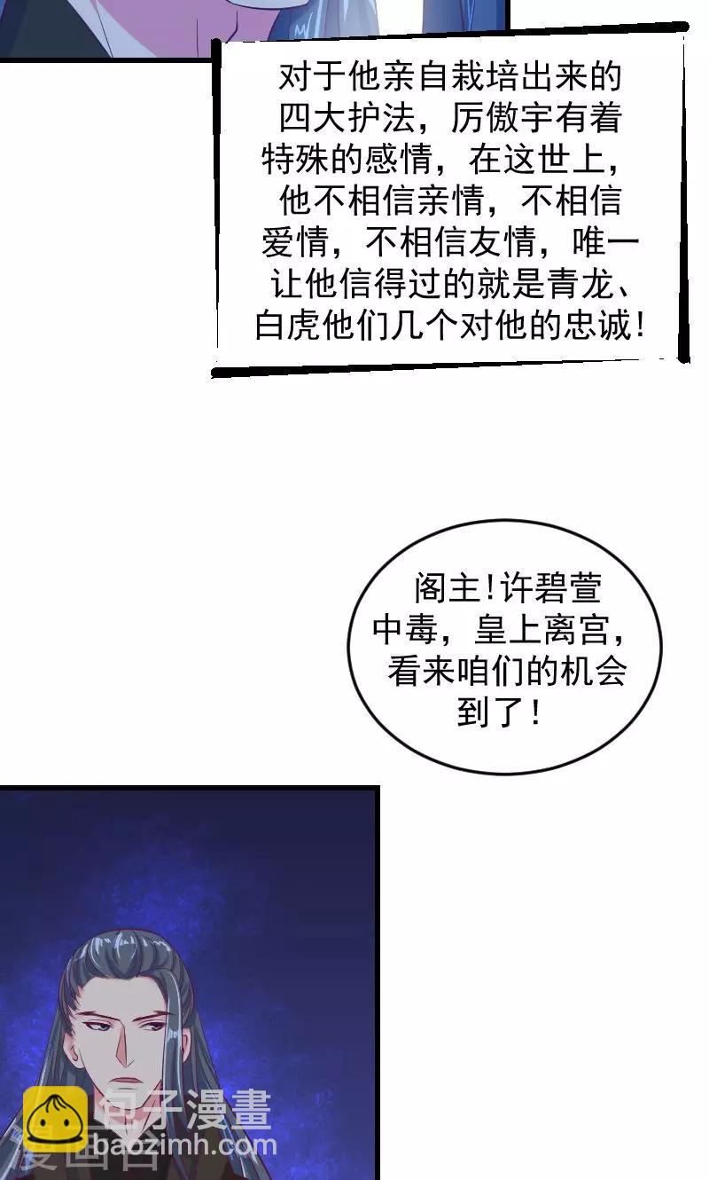 🍱蛇蝎不好惹：弃后也妖娆 第35话2 活要见人！死要见尸！ 第12页