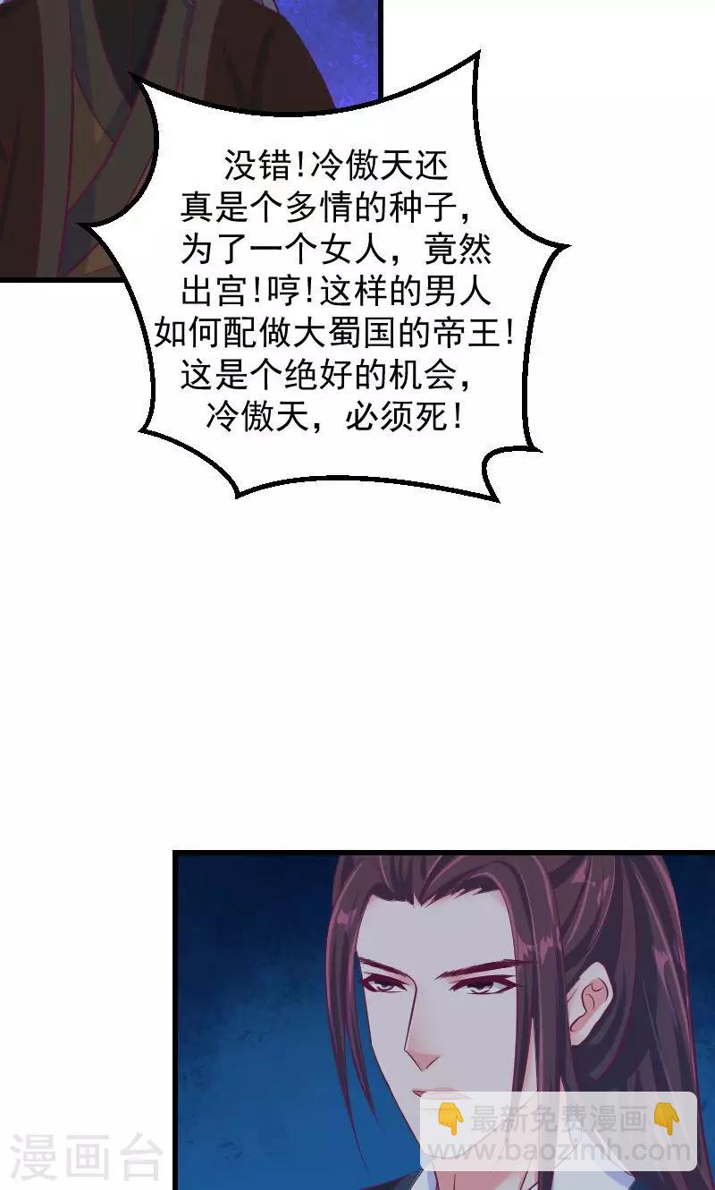 🍱蛇蝎不好惹：弃后也妖娆 第35话2 活要见人！死要见尸！ 第13页