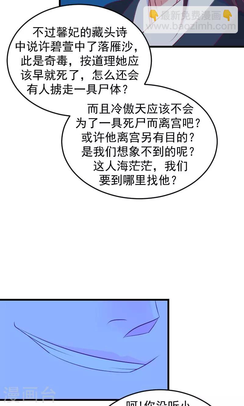 🍱蛇蝎不好惹：弃后也妖娆 第35话2 活要见人！死要见尸！ 第14页