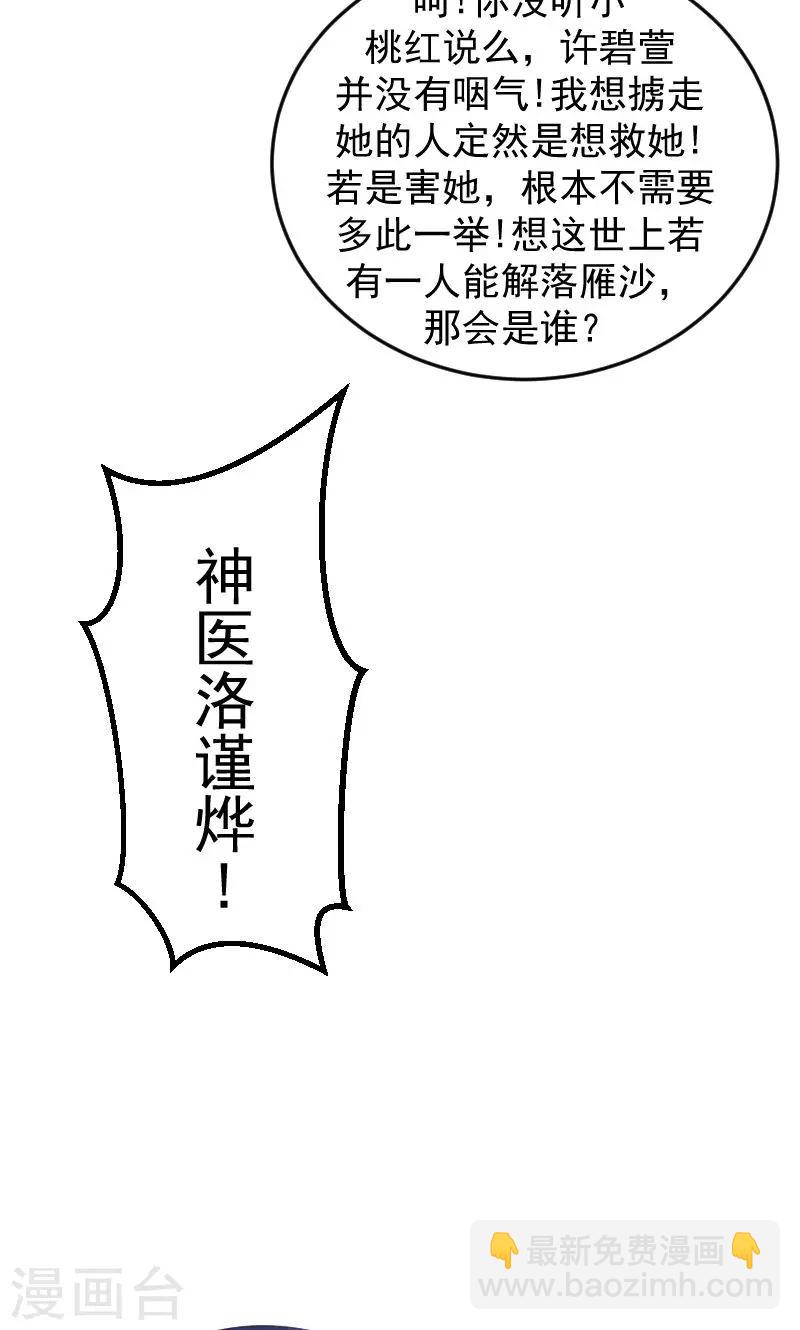 🍱蛇蝎不好惹：弃后也妖娆 第35话2 活要见人！死要见尸！ 第15页