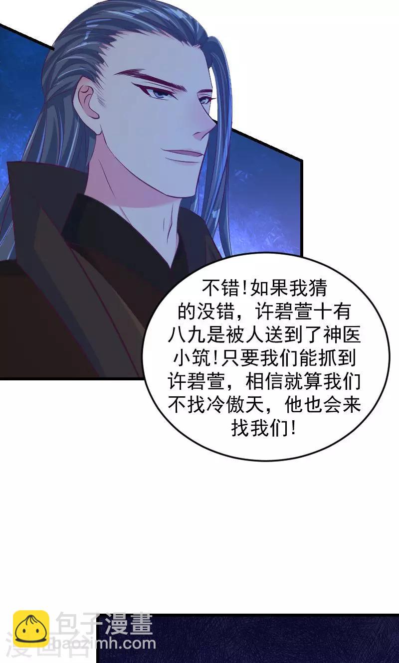 🍱蛇蝎不好惹：弃后也妖娆 第35话2 活要见人！死要见尸！ 第16页