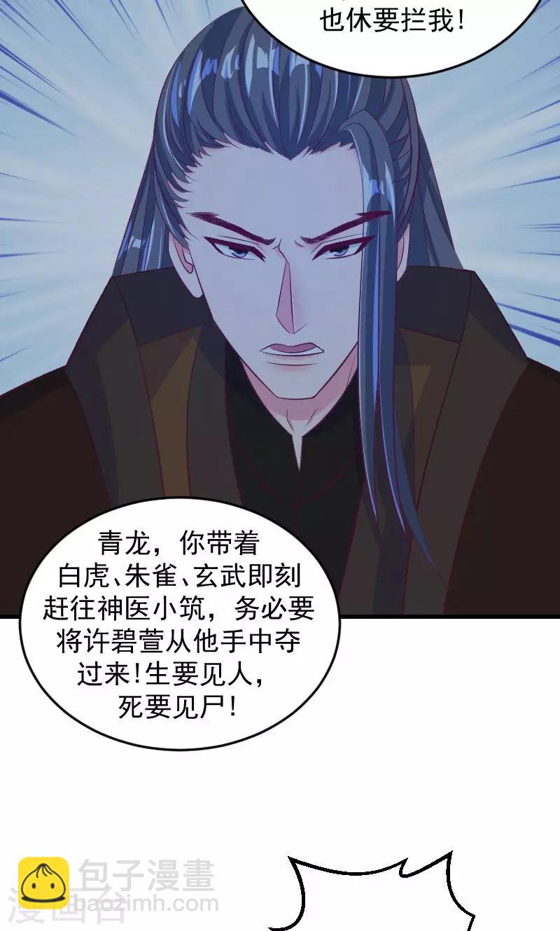 🍱蛇蝎不好惹：弃后也妖娆 第35话2 活要见人！死要见尸！ 第18页