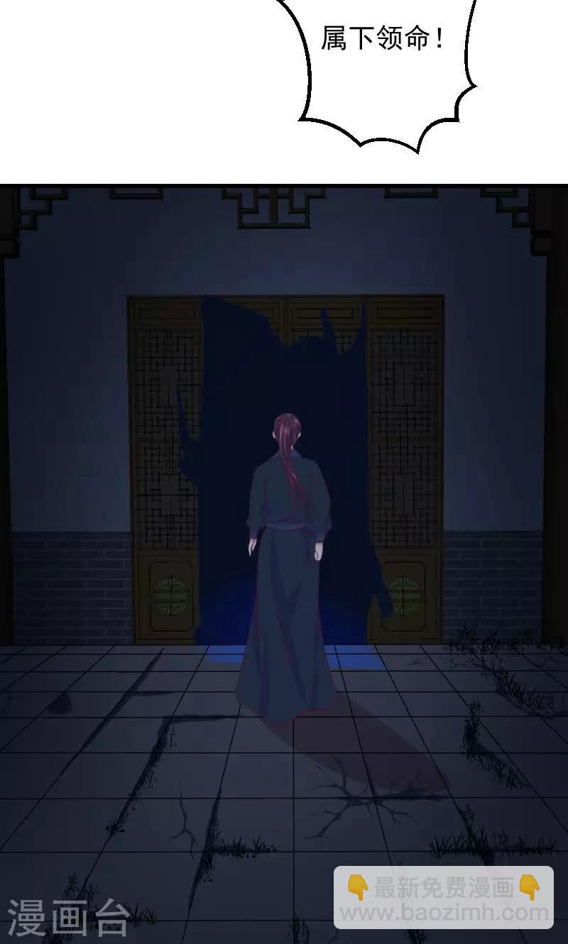🍱蛇蝎不好惹：弃后也妖娆 第35话2 活要见人！死要见尸！ 第19页