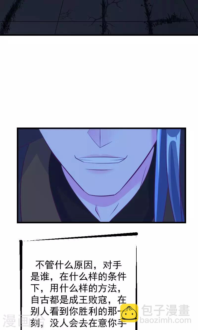 🍱蛇蝎不好惹：弃后也妖娆 第35话2 活要见人！死要见尸！ 第20页