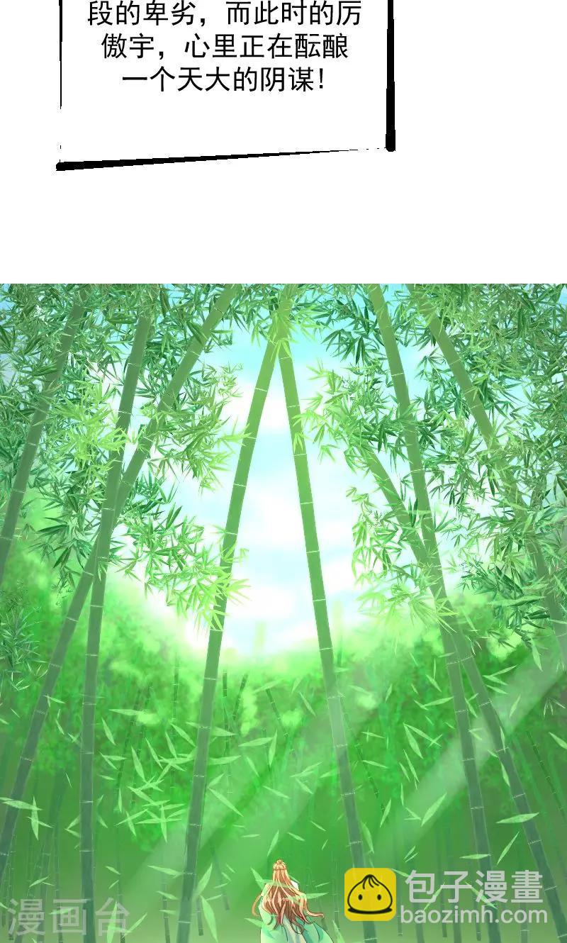 🍱蛇蝎不好惹：弃后也妖娆 第35话2 活要见人！死要见尸！ 第21页