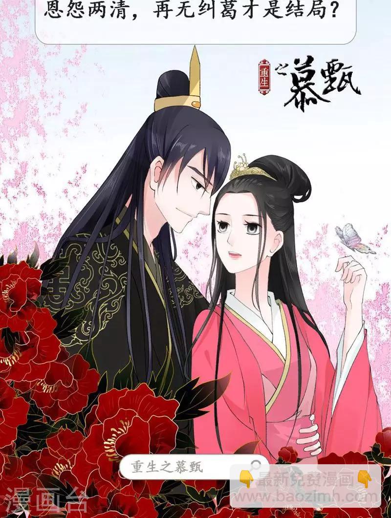🍱蛇蝎不好惹：弃后也妖娆 第35话2 活要见人！死要见尸！ 第29页