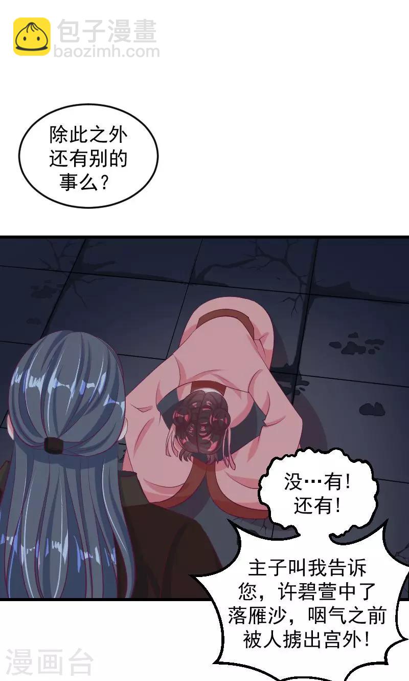 🍱蛇蝎不好惹：弃后也妖娆 第35话2 活要见人！死要见尸！ 第9页