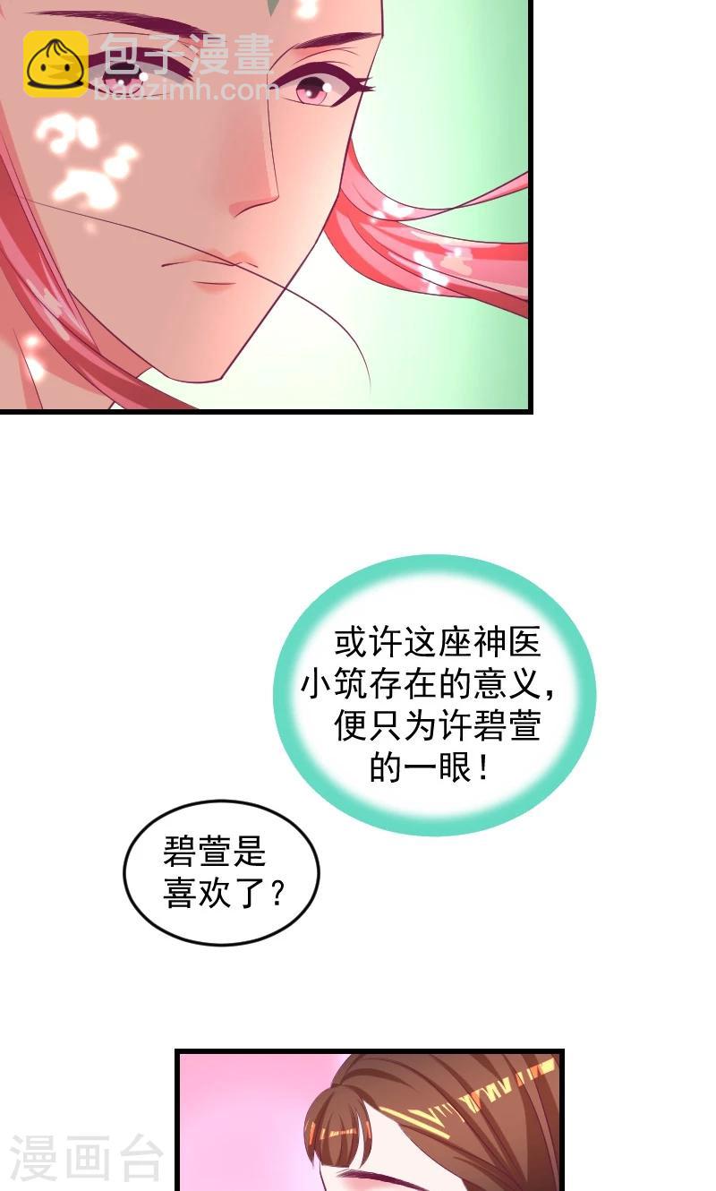 🍱蛇蝎不好惹：弃后也妖娆 第36话2 对你，我从未怀疑 第10页