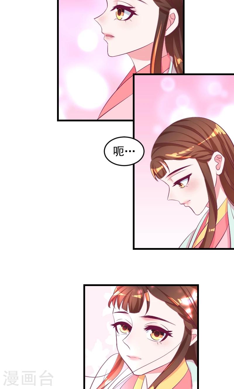 🍱蛇蝎不好惹：弃后也妖娆 第36话2 对你，我从未怀疑 第11页