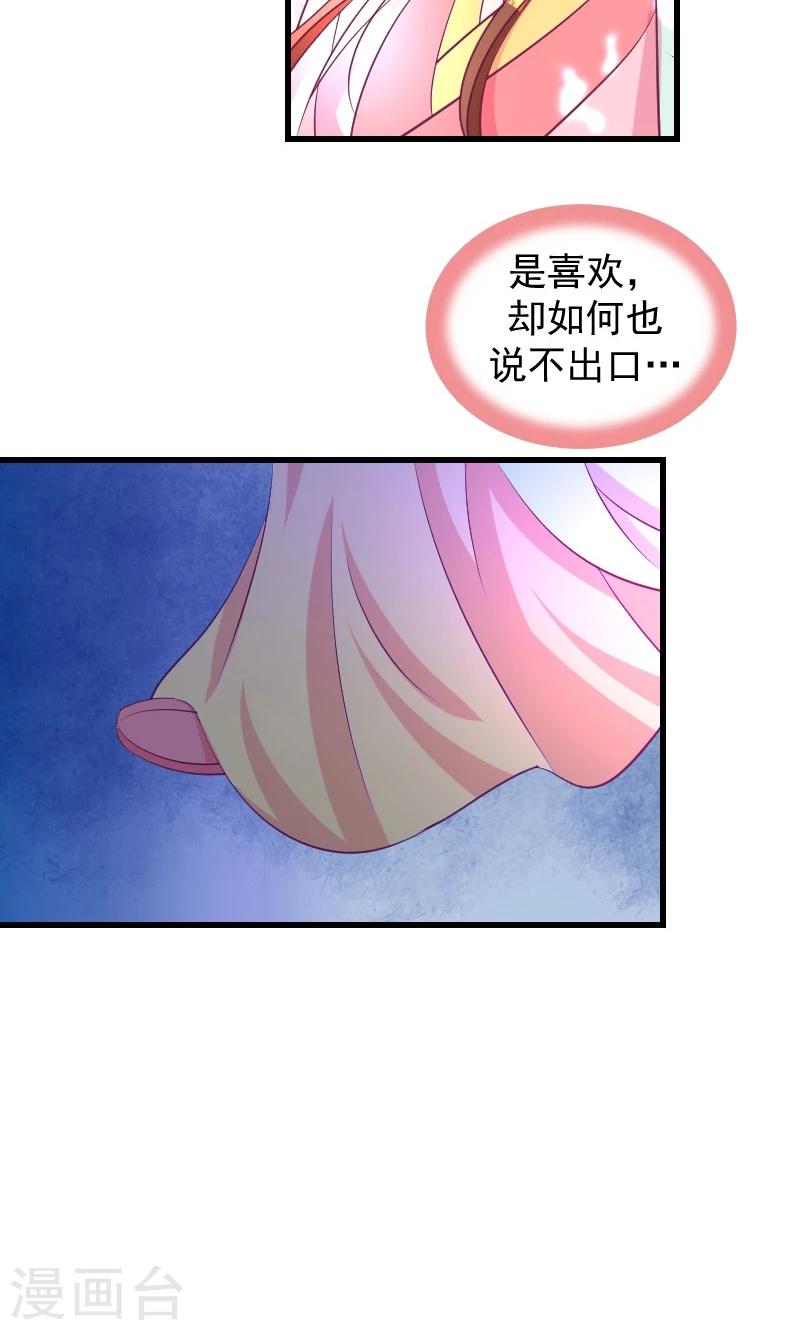 🍱蛇蝎不好惹：弃后也妖娆 第36话2 对你，我从未怀疑 第12页
