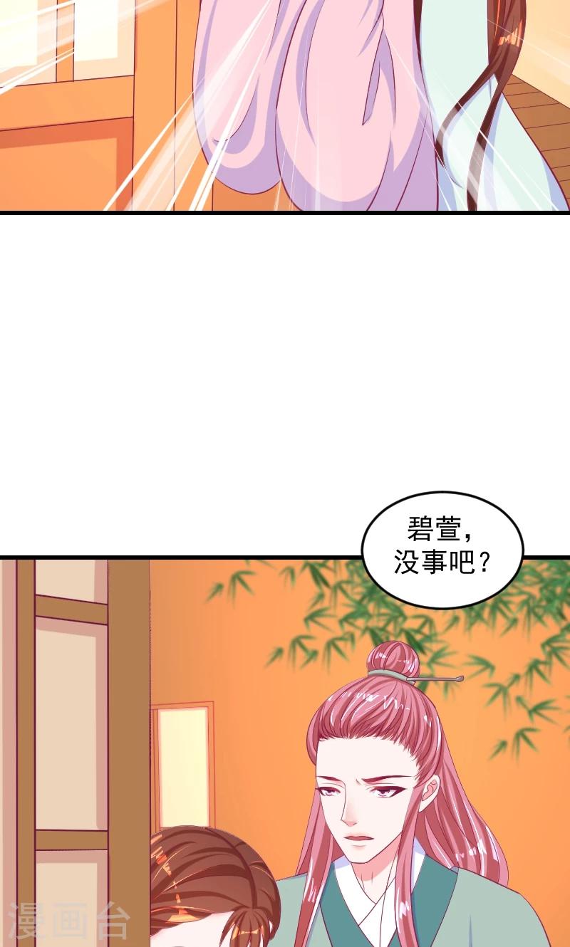 🍱蛇蝎不好惹：弃后也妖娆 第36话2 对你，我从未怀疑 第16页