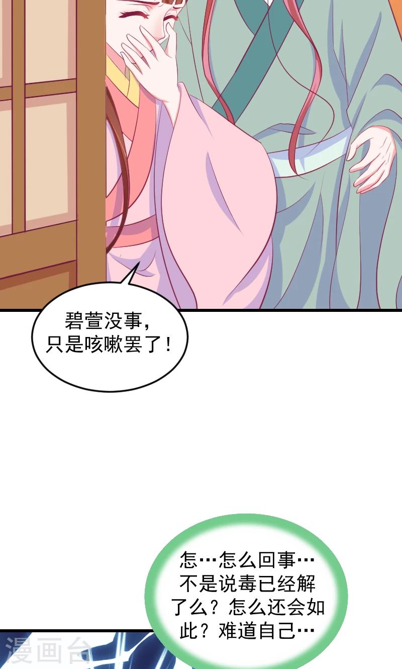 🍱蛇蝎不好惹：弃后也妖娆 第36话2 对你，我从未怀疑 第17页