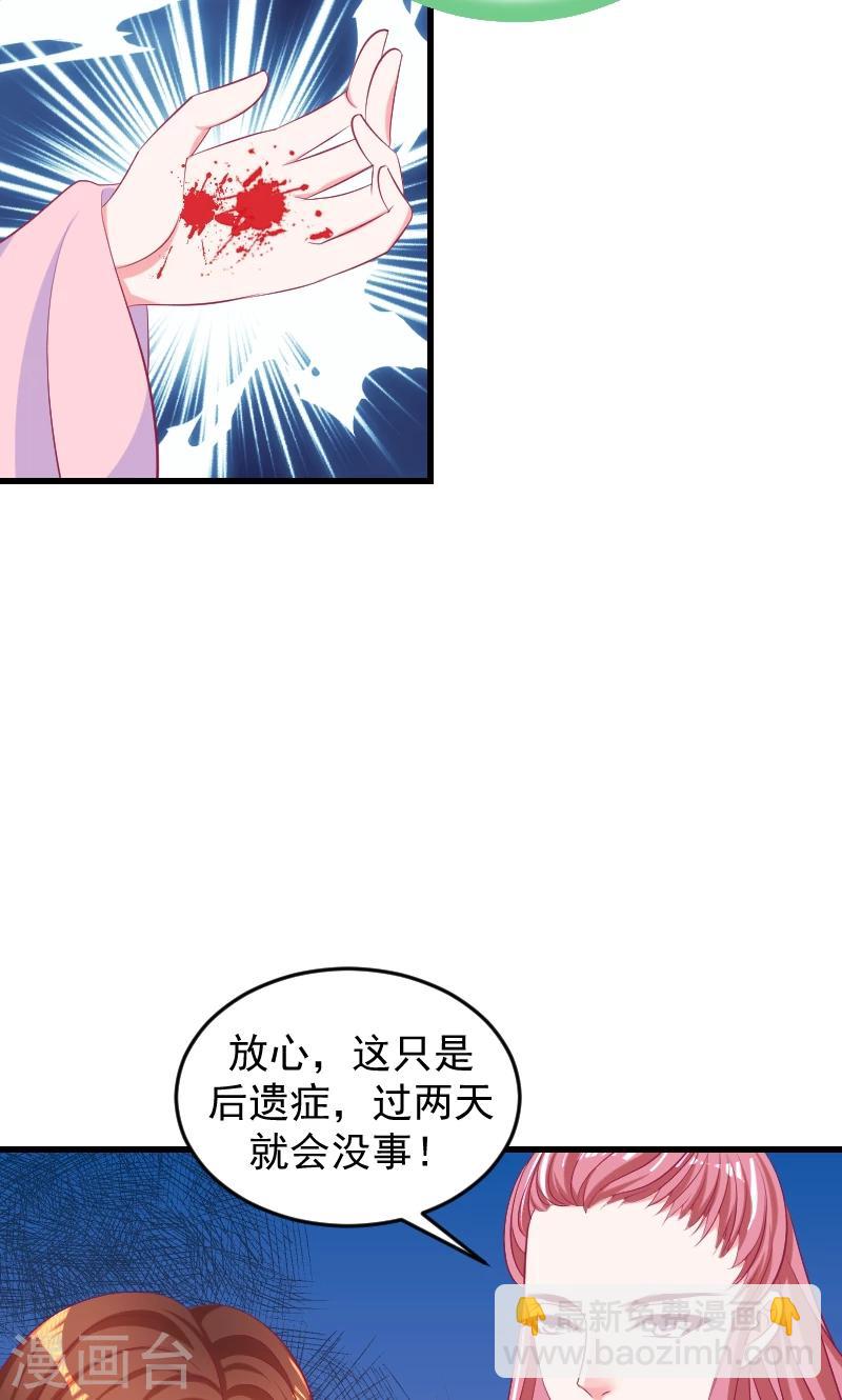 🍱蛇蝎不好惹：弃后也妖娆 第36话2 对你，我从未怀疑 第18页