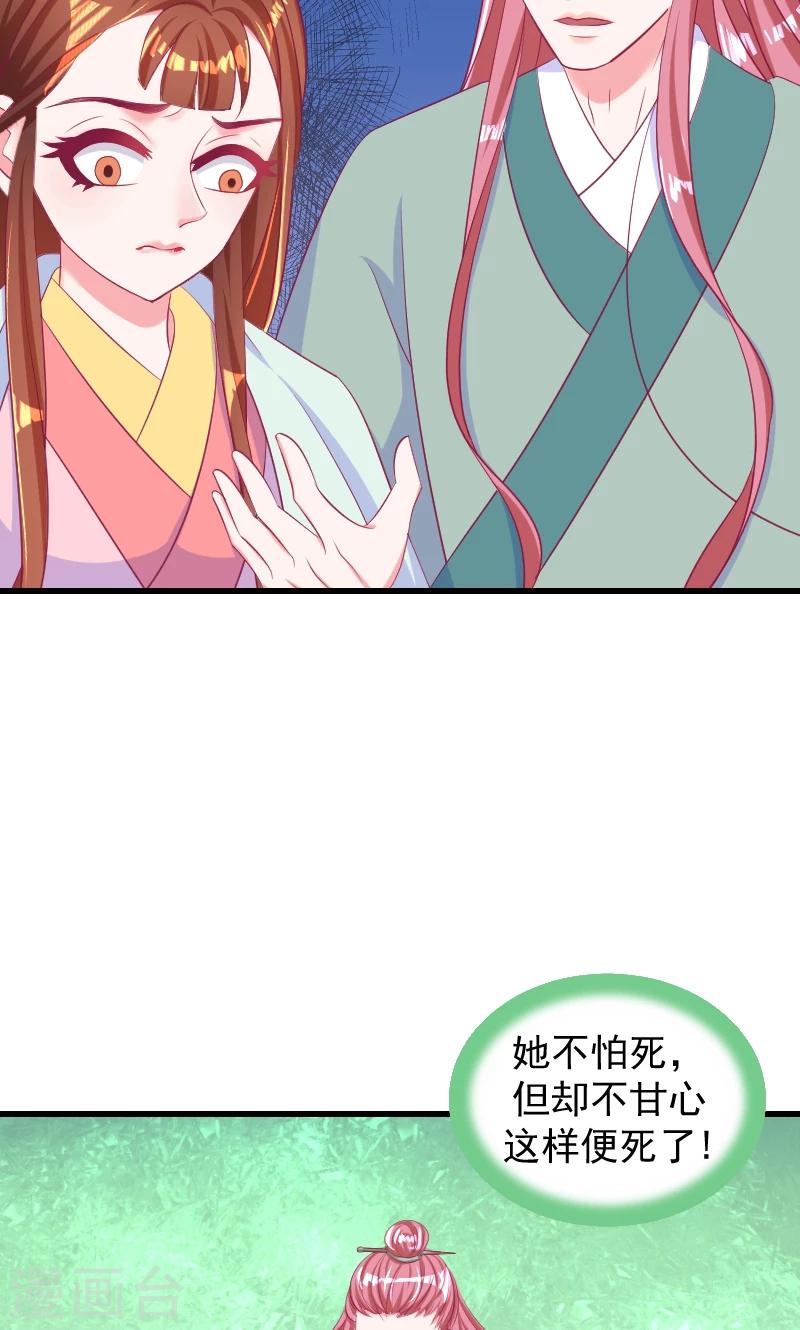 🍱蛇蝎不好惹：弃后也妖娆 第36话2 对你，我从未怀疑 第19页