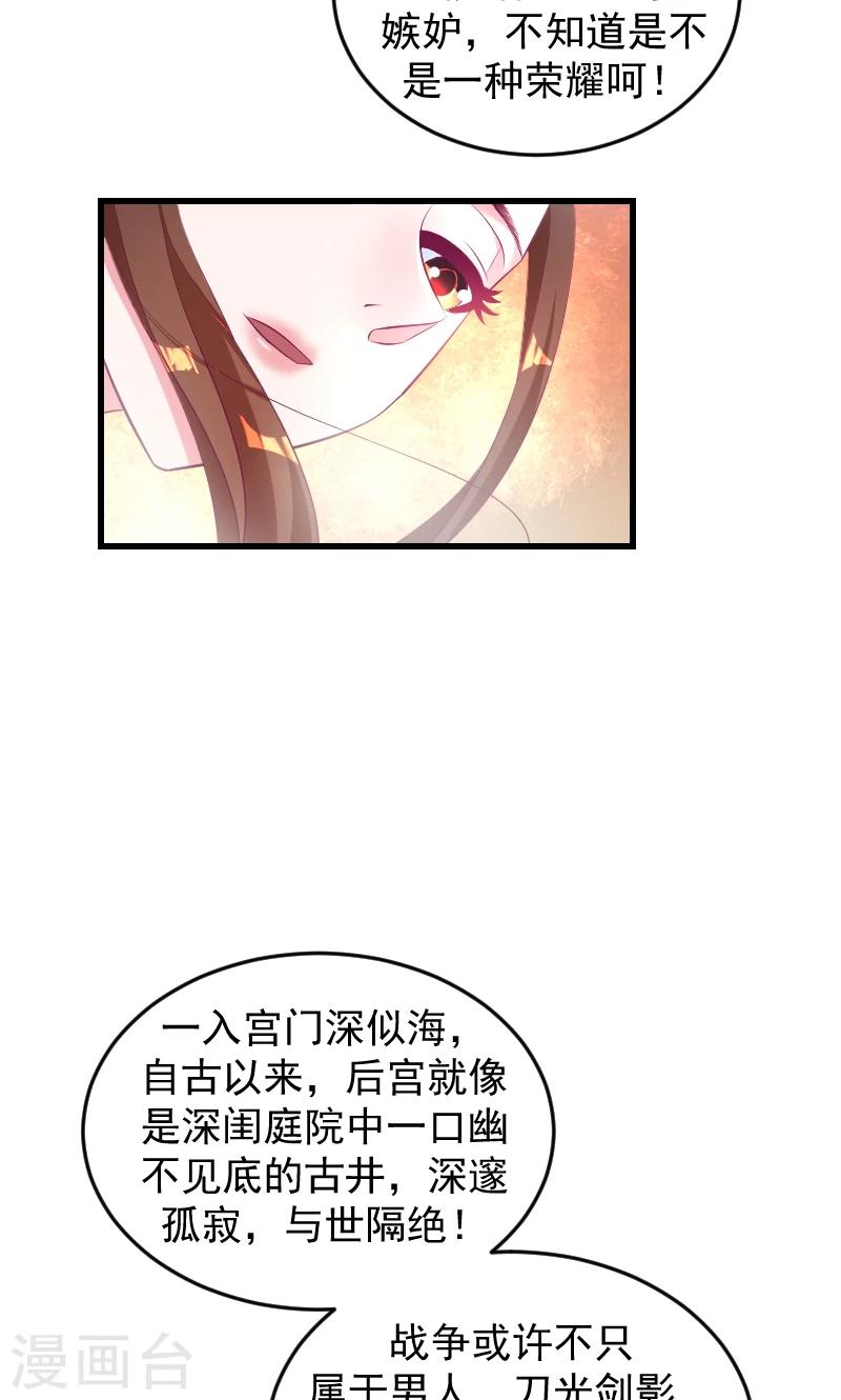 🍱蛇蝎不好惹：弃后也妖娆 第36话2 对你，我从未怀疑 第2页