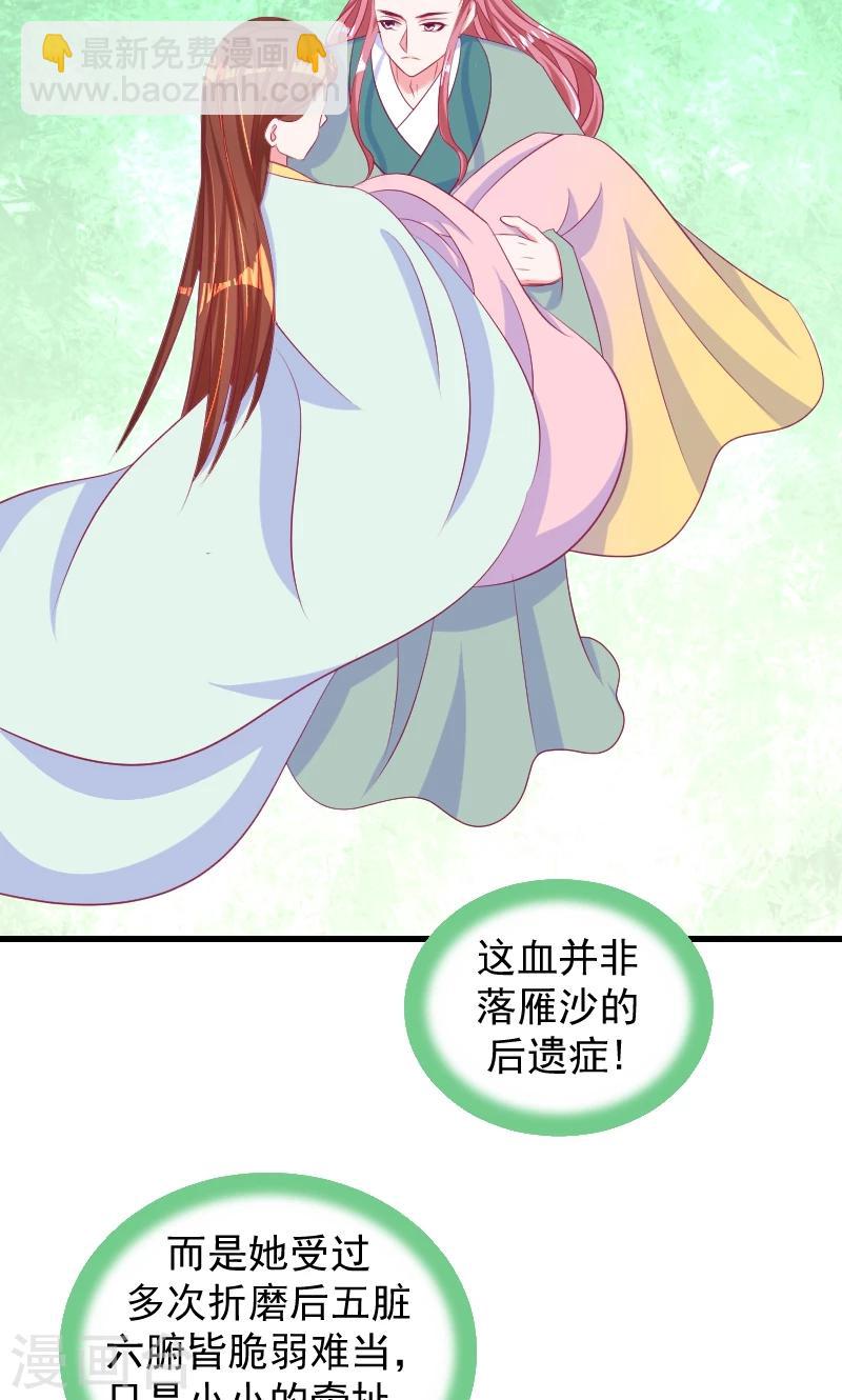 🍱蛇蝎不好惹：弃后也妖娆 第36话2 对你，我从未怀疑 第20页