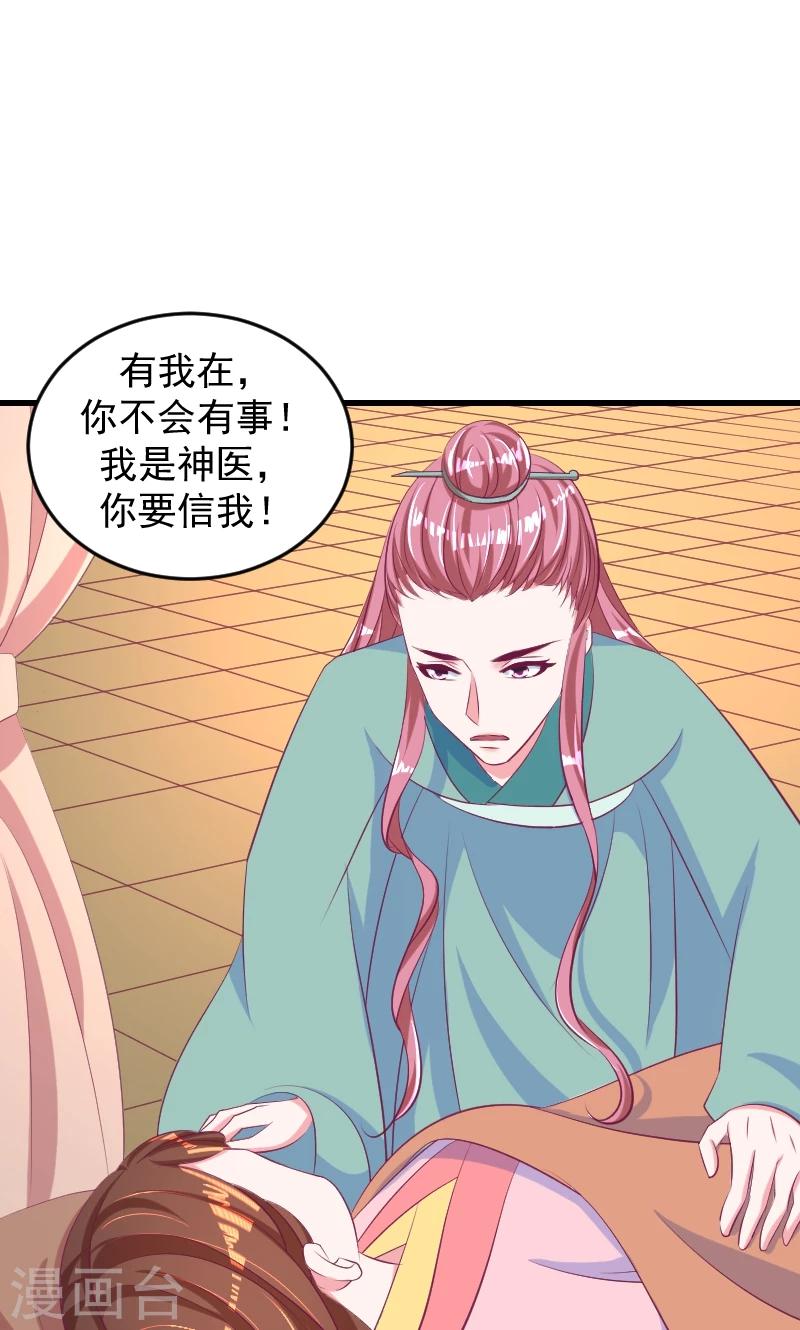 🍱蛇蝎不好惹：弃后也妖娆 第36话2 对你，我从未怀疑 第22页