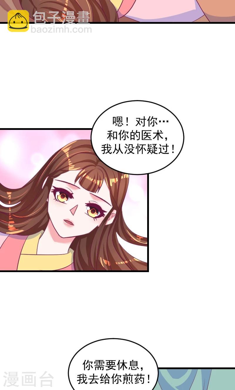 🍱蛇蝎不好惹：弃后也妖娆 第36话2 对你，我从未怀疑 第23页