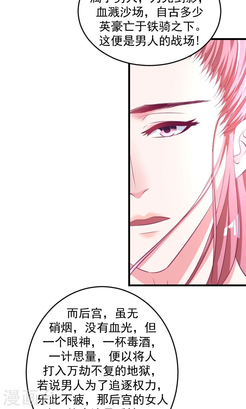 🍱蛇蝎不好惹：弃后也妖娆 第36话2 对你，我从未怀疑 第3页