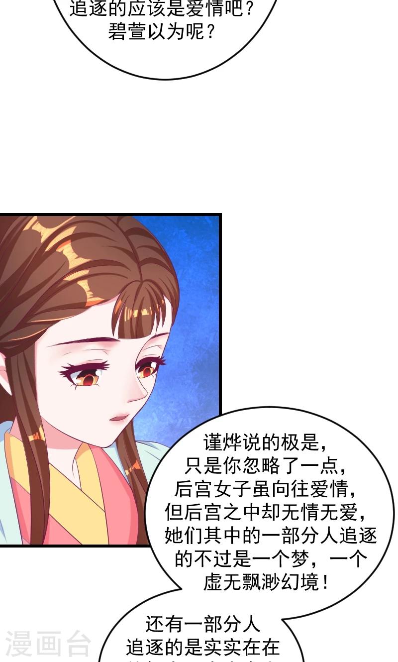 🍱蛇蝎不好惹：弃后也妖娆 第36话2 对你，我从未怀疑 第4页