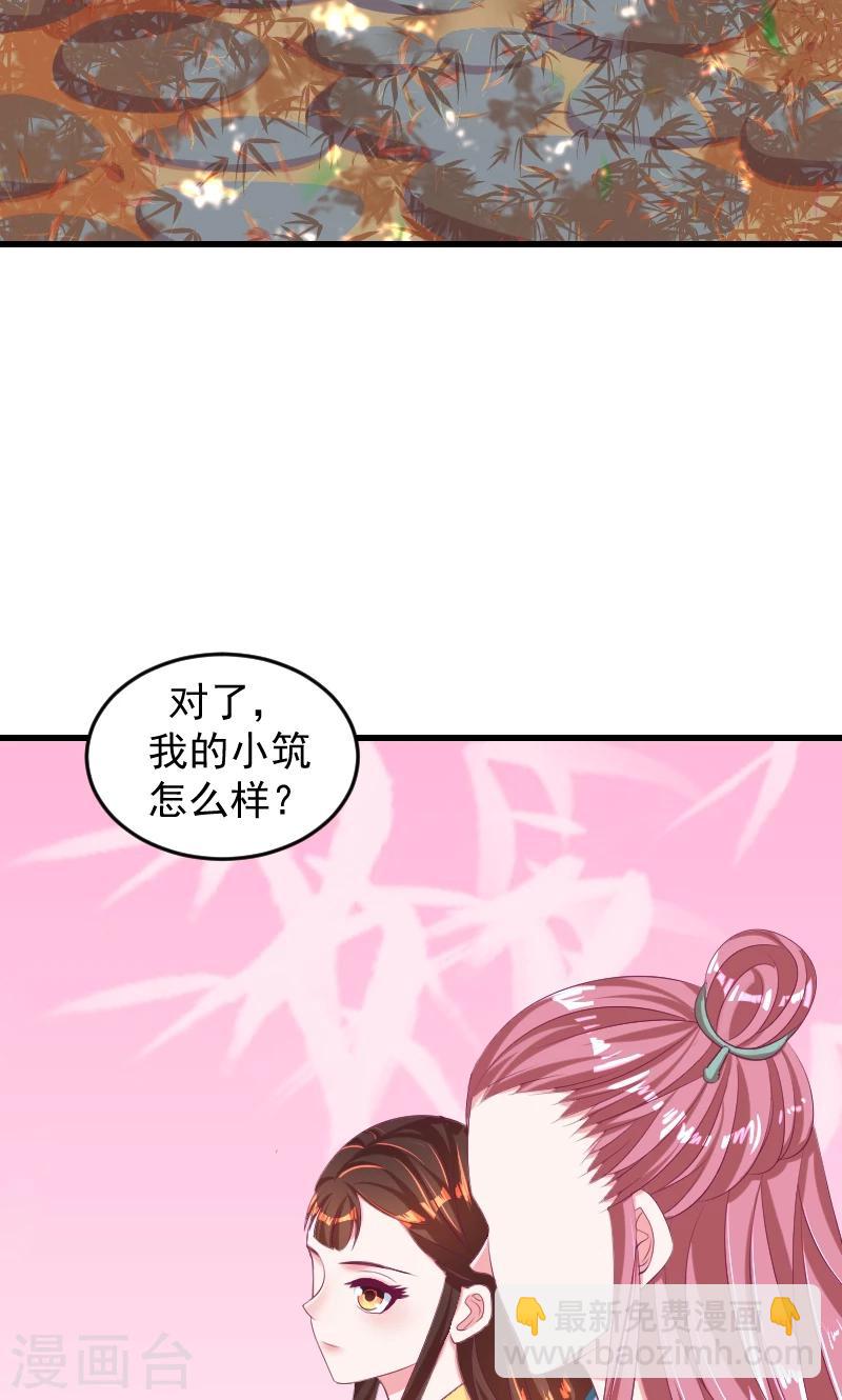 🍱蛇蝎不好惹：弃后也妖娆 第36话2 对你，我从未怀疑 第7页