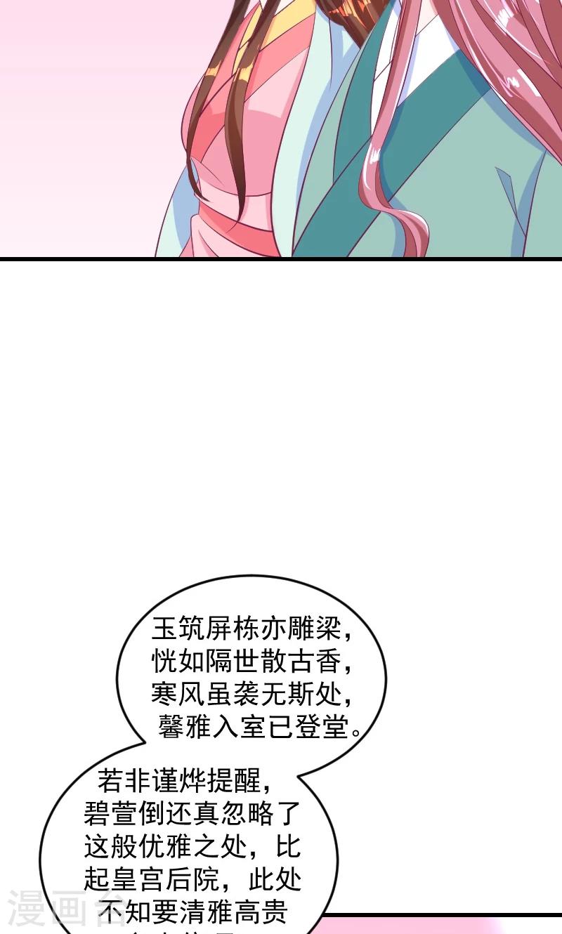 🍱蛇蝎不好惹：弃后也妖娆 第36话2 对你，我从未怀疑 第8页