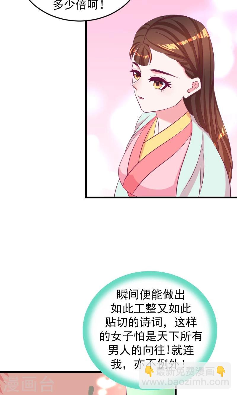 🍱蛇蝎不好惹：弃后也妖娆 第36话2 对你，我从未怀疑 第9页