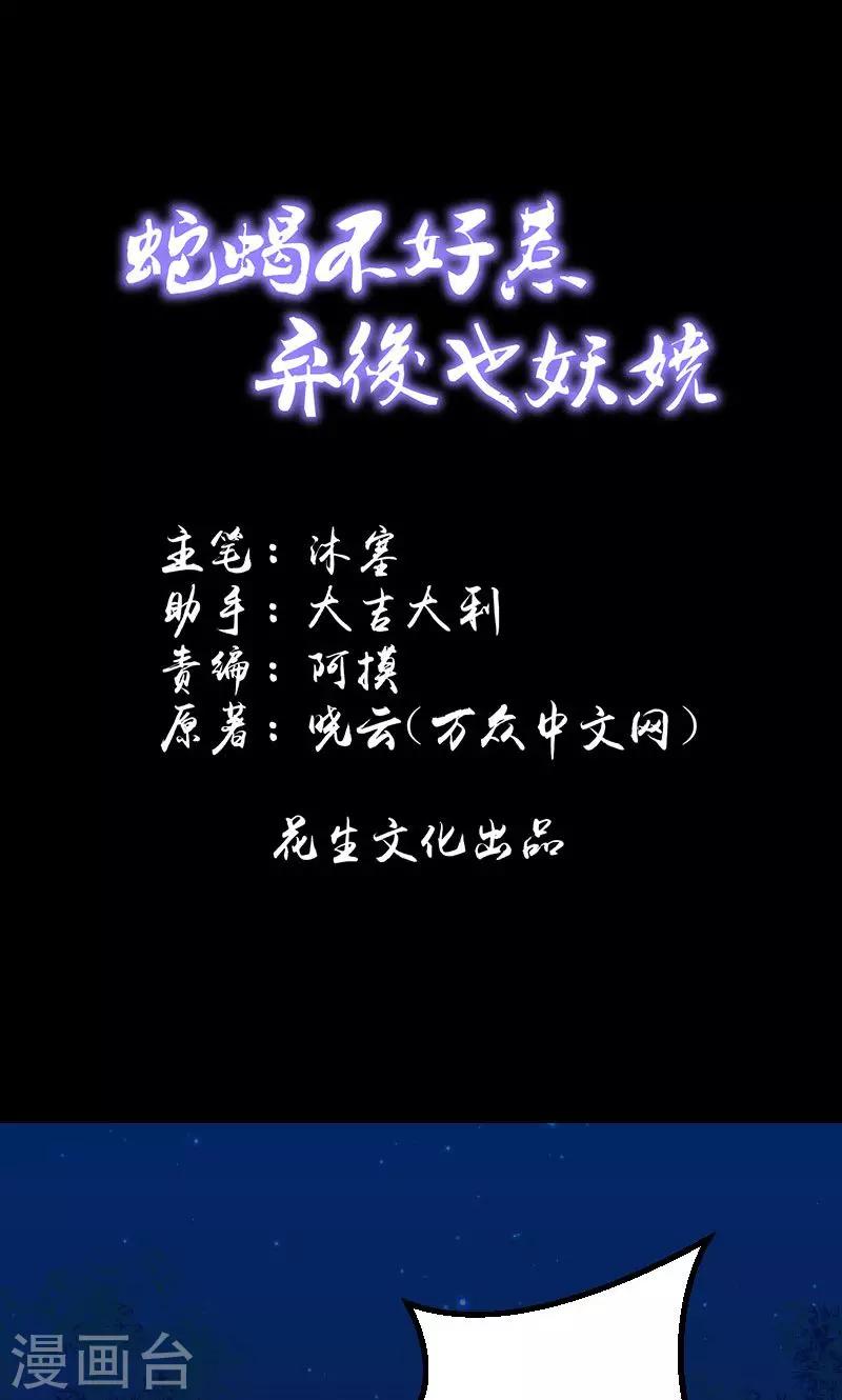 🍱蛇蝎不好惹：弃后也妖娆 第37话2 脱离危险 第1页