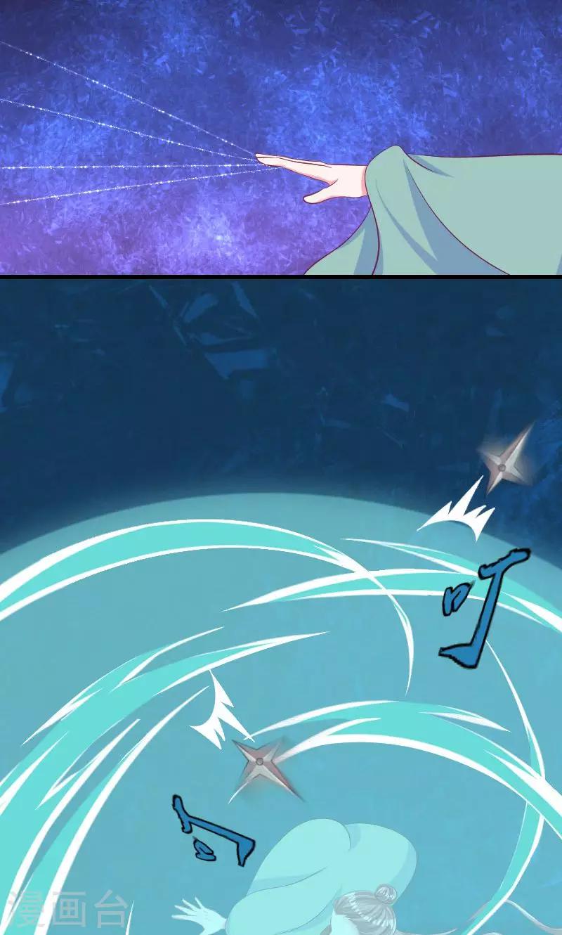 🍱蛇蝎不好惹：弃后也妖娆 第37话2 脱离危险 第11页