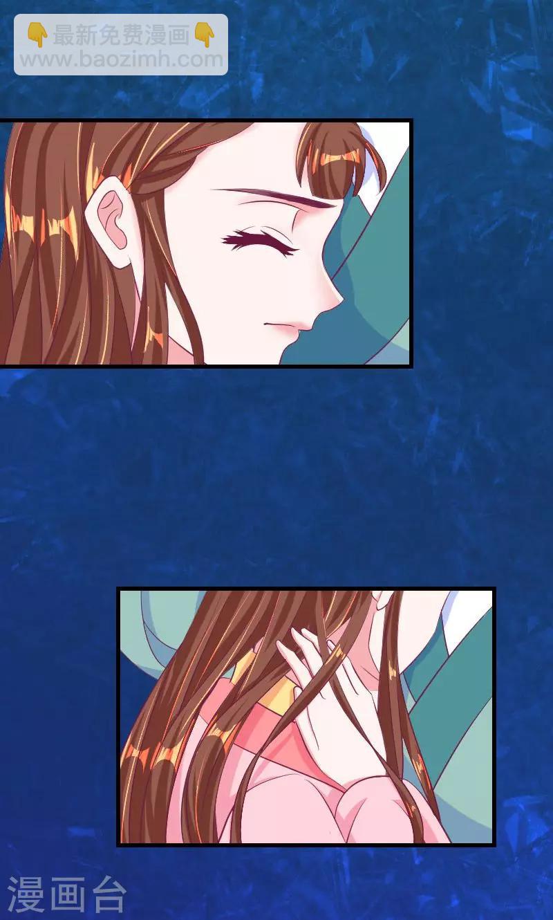 🍱蛇蝎不好惹：弃后也妖娆 第37话2 脱离危险 第13页