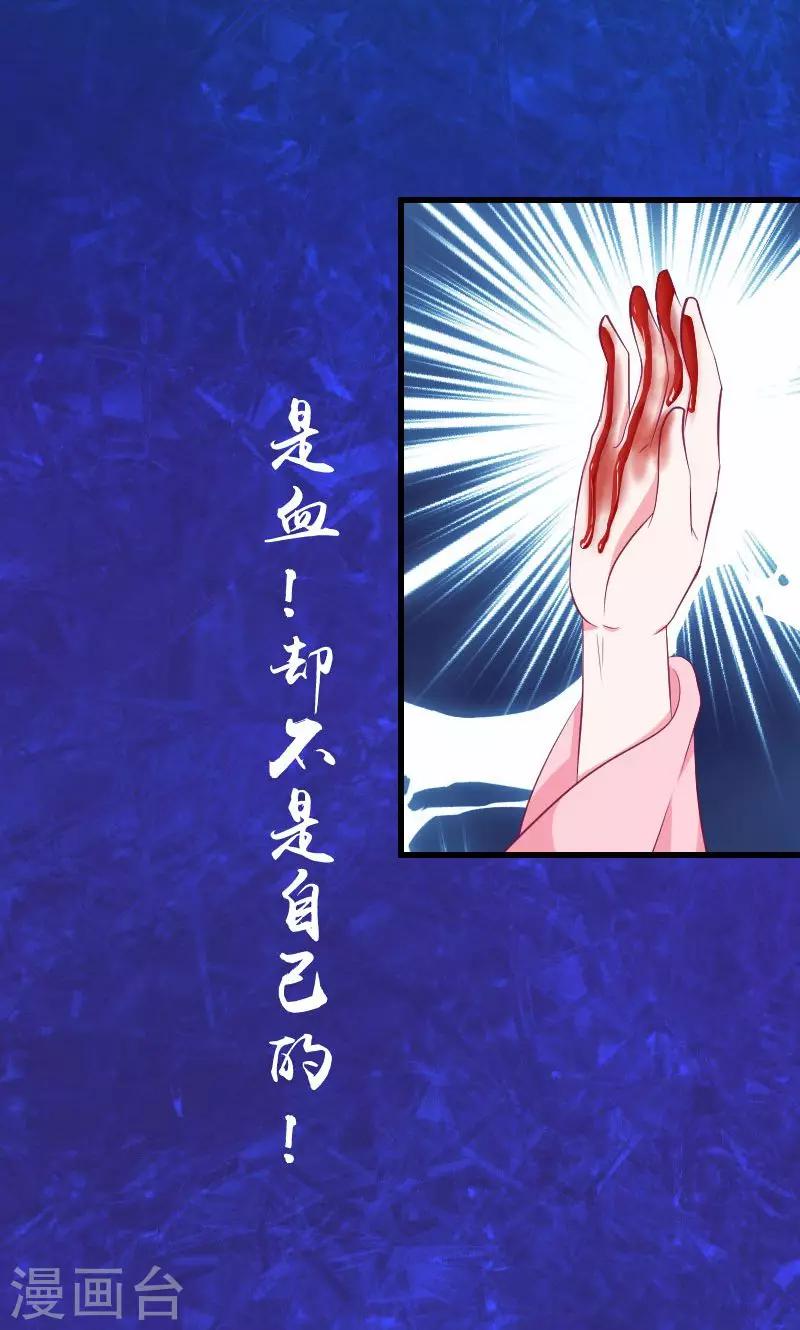 🍱蛇蝎不好惹：弃后也妖娆 第37话2 脱离危险 第14页