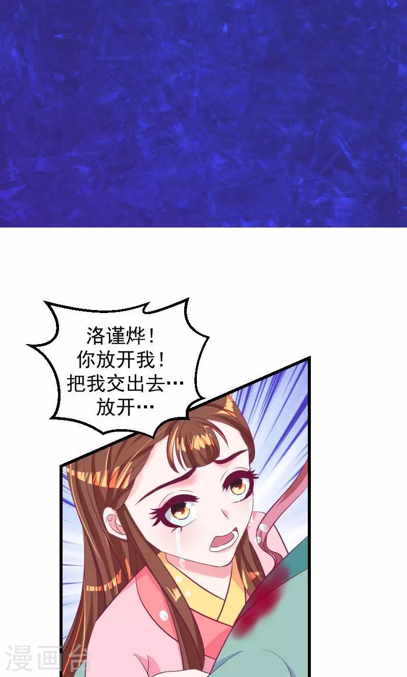 🍱蛇蝎不好惹：弃后也妖娆 第37话2 脱离危险 第15页