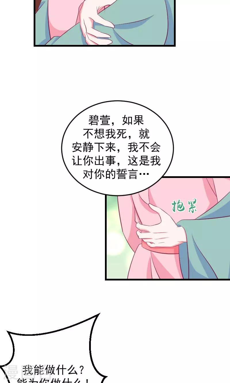 🍱蛇蝎不好惹：弃后也妖娆 第37话2 脱离危险 第16页