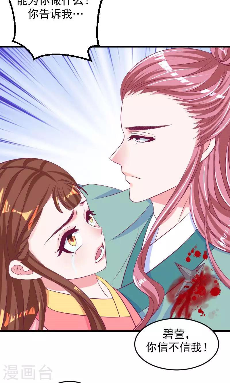 🍱蛇蝎不好惹：弃后也妖娆 第37话2 脱离危险 第17页